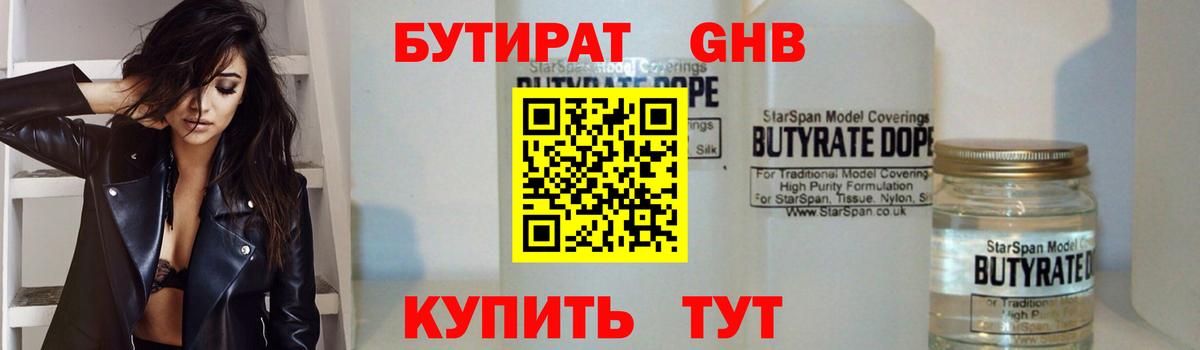 Орск  БУТИРАТ жидкий экстази  Вход с VPN 