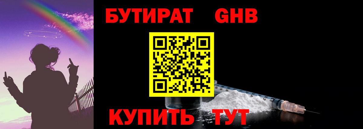 БУТИРАТ 1.4BDO Орск