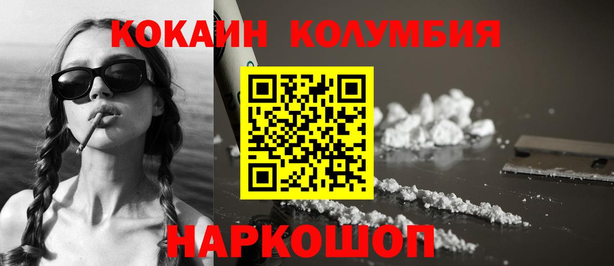 КОКАИН Колумбийский Орск