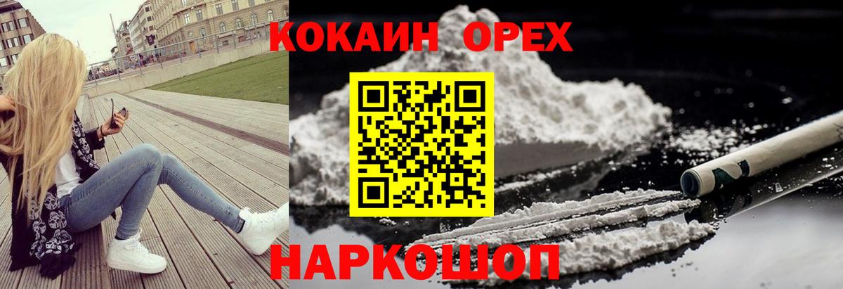 COCAIN Columbia  Вход с VPN  Кокаин  КОКАИН VHQ  Орск 