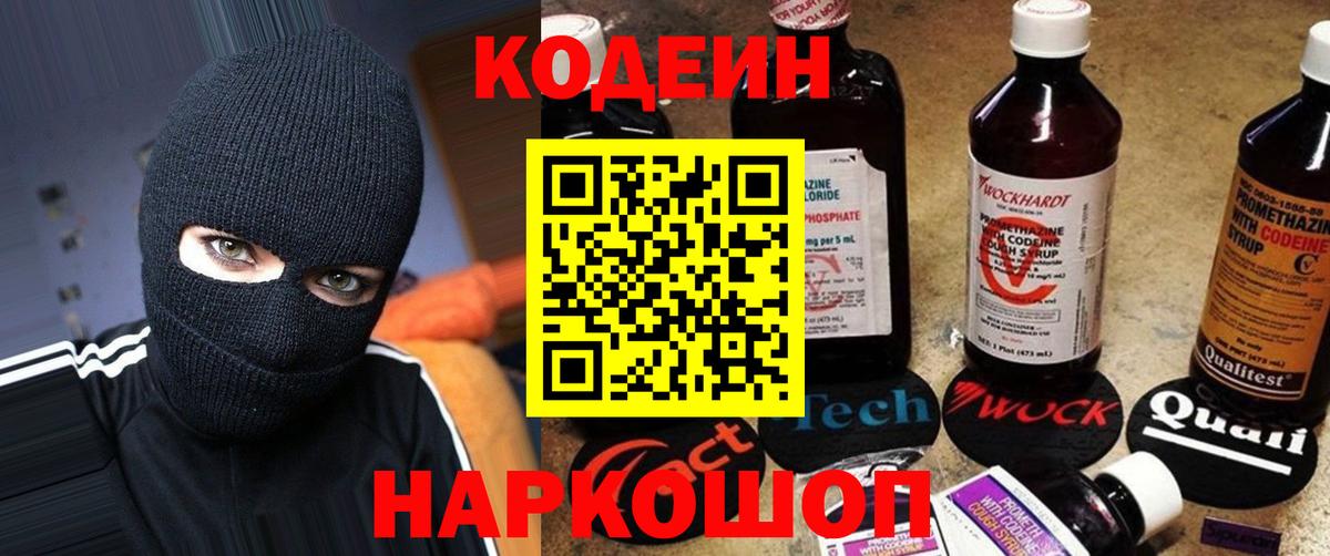 Codein Purple Drank  Codein Purple Drank  Вход с VPN  Орск 