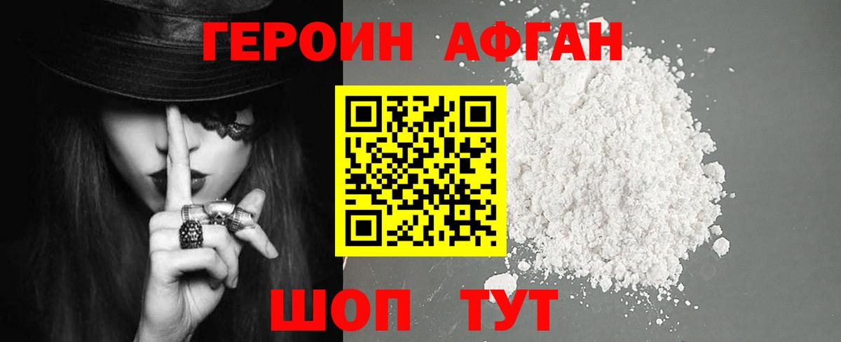 Орск  ГЕРОИН афганец  ГЕРОИН  Вход с VPN 