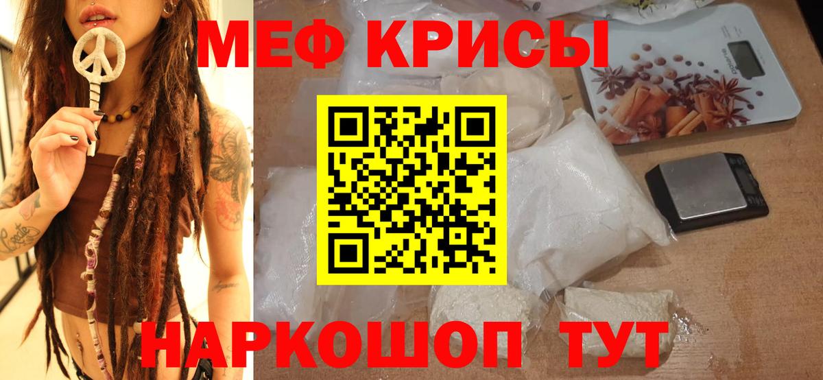 Меф мяу мяу кристаллы Орск
