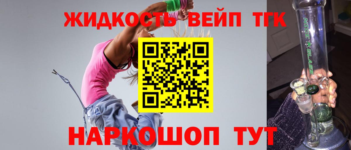 ТГК жижа Орск